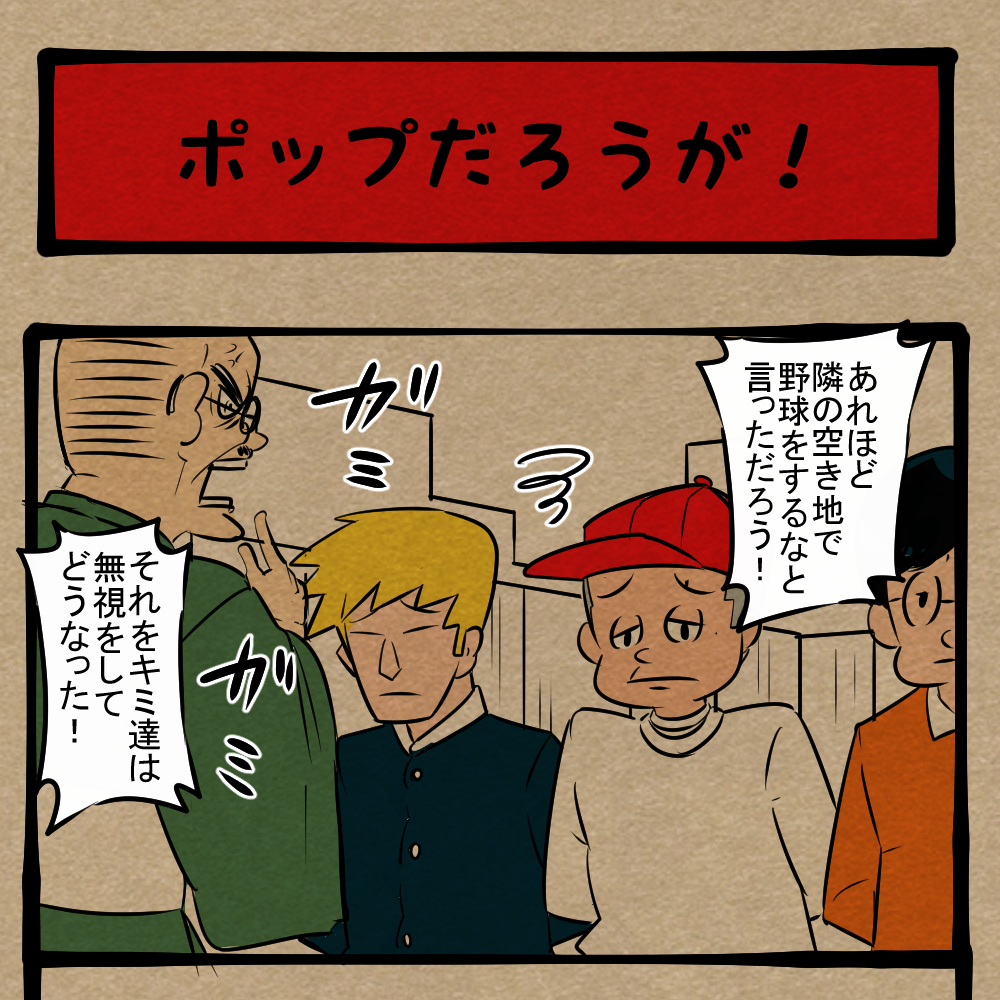 まず謝らんかい！ 大激怒の園芸おじさん！ 四コマサボタージュBYD第20